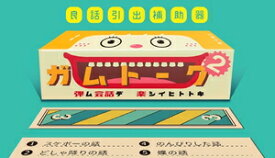 角刈書店 ガムトーク2 カードゲーム
