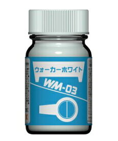 ガイアノーツ 「戦闘メカ ザブングル」カラーシリーズ WM-03 ウォーカーホワイト【27313】 塗料