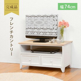 MTV-5272NAW HAGIHARA(萩原) フレンチカントリーテレビボード(アンティークホワイト・幅74×奥行34×高さ40cm) [MTV5272NAW]