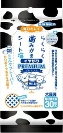 らくらく歯磨きシート プレミアム イヤがりミルク 30枚 スーパーキャット ラクラクハミガキシ-トPイヤガリ30