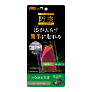 レイアウト ARROWS 5G(F-51A)用 液晶保護フィルム フルカバー TPU 反射防止 衝撃吸収 RT-AR5GF/WZH