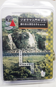 贈り物 鉄道模型 カトー 24-343 緑のある景色を作る 基本編 ジオラマ入門キット 国内送料無料