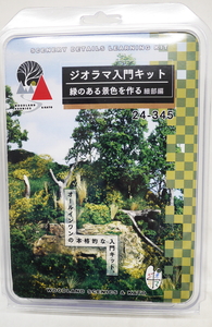 鉄道模型 カトー 24-345 ジオラマ入門キット 細部編 最大64%OFFクーポン 緑のある景色を作る 信頼