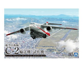 アオシマ 【再生産】1/144 航空機 No.05 航空自衛隊 C-2輸送機「試作機」【55106】 プラモデル
