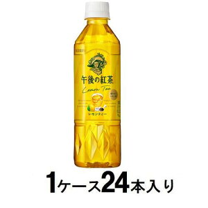 午後の紅茶 レモンティー 500ml(1ケース24本入) キリンビバレッジ ゴゴレモンテイ- 500MLX24