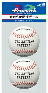 サクライ貿易 やわらか硬式ボール 2球入り(ホワイト・直径約72mm) LB-151WH PROMARK プロマーク