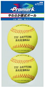 サクライ貿易 やわらか硬式ボール 2球入り(イエロー・直径約72mm) LB-151YL PROMARK プロマーク