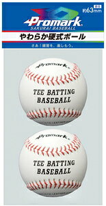 サクライ貿易 やわらか硬式ボール 2球入り(ホワイト・直径約63mm) LB-131WH PROMARK プロマーク