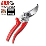 アルスコーポレーション 高級剪定鋏 ブイエイトプロ 刃長54mm (替刃式) V-8PRO ARS CORPORATION せんてい…