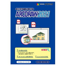 ダイテック ARCDRAW 2021 ※パッケージ版 ARCDRAW2021-W