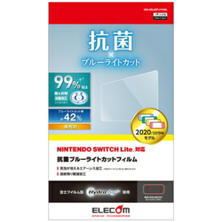 充実の品 Nintendo Switch  抗ウイルス 光沢 保護フィルム  Lite 高い除菌性能が長期間持続 抗菌