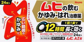 【第2類医薬品】ムヒAZ錠 24錠 池田模範堂 ムヒAZジヨウ 24T [ムヒAZジヨウ24T]【返品種別B】◆セルフメディケーション税制対象商品