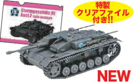 プラッツ 1/72 III号突撃砲F型 カバさんチーム（最終章 第3話特別パッケージ版）（ガールズ＆パンツァー）【GP72F3-10】 プラモデル