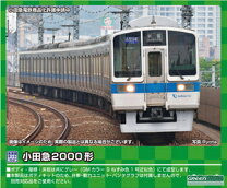 楽天市場】小田急2000形の通販