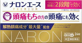 【第(2)類医薬品】ナロンエースPREMIUM 24錠 大正製薬 ナロンエ-スプレミアム 24T [ナロンエスプレミアム24T]【返品種別B】◆セルフメディケーション税制対象商品