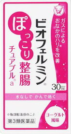 【第3類医薬品】ビオフェルミン ぽっこり整腸チュアブルa 30錠 大正製薬 ビオポツコリセイチヨウCA 30T [ビオポツコリセイチヨウCA30T]【返品種別B】