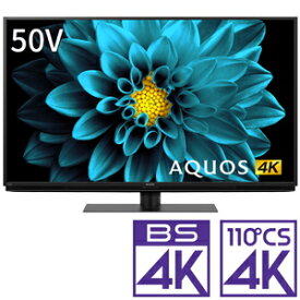 （標準設置料込_Aエリアのみ）テレビ　50型 4T-C50DL1 シャープ 50型地上・BS・110度CSデジタル4Kチューナー内蔵 LED液晶テレビ (別売USB HDD録画対応) Android TV 機能搭載4K対応AQUOS