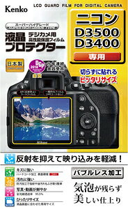 �P���R�[ �j�R���uD3500/D3400�v�p �t���v���e�N�^�[ KLP-ND3500 Kenko