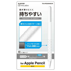 エレコム Apple Pencil専用(第2世代) 細軸タイプ スリムグリップ ホールドタイプ（クリア） TB-APE2GNHDCR