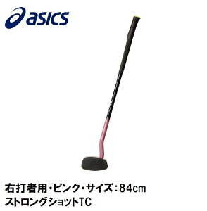 アシックス グラウンドゴルフ クラブ(右打者用・ピンク・サイズ:84cm) 3283A107-700-R840 asics ストロングショットTC
