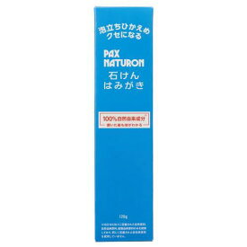 パックスナチュロン 石けんはみがき 120g 太陽油脂 パツクスナチユロンセツケンハミガキ