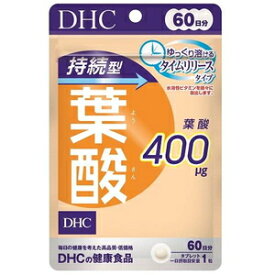 60日持続型葉酸 60粒 DHC ジゾクガタヨウサン60T