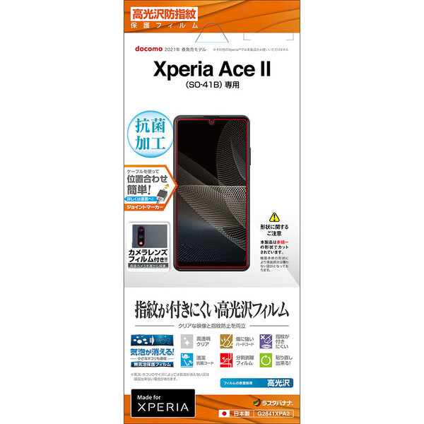 G2841XPA2 ラスタバナナ Xperia Ace II（SO-41B）用 液晶保護フィルム 平面保護 光沢防指紋 | Joshin web  家電とPCの大型専門店
