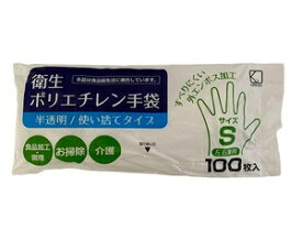 衛生手袋 衛生ポリエチレン手袋S　100枚 半透明 K’Sインターナショナルマネージメント エイセイPEテブクロS100トウメイ