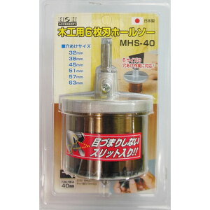 H&H 木工用6枚刃ホールソー 穴あけ可能厚み40mm MHS-40 #625941 #625941