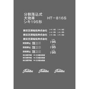 mS͌^nRX~bN (HO) HT-816S qWLXebJ[ VL195`p