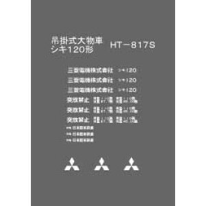 mS͌^nRX~bN (HO) HT-817S qWLXebJ[ VL120`p