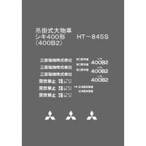 mS͌^nRX~bN (HO) HT-845S qWLXebJ[ VL400`p