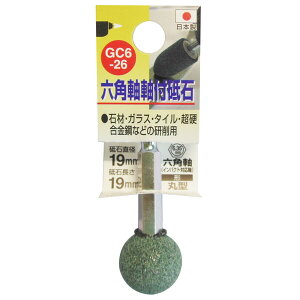 H&H 軸付砥石 (19×19mm 丸型) GC6-26 #010466