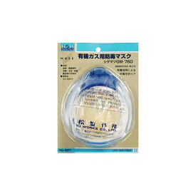 H＆H 有機ガス用防毒マスク #308567 No.567 No.567 重松製作所 シゲマツGM-76D