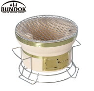 BUNDOK(バンドック) スタンド付き七輪 BD-423 バンドック