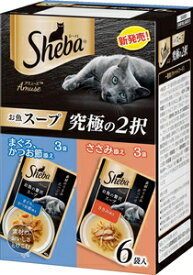 シーバ アミューズ お魚スープ 究極の2択 40g×6袋パック マースジャパンリミテッド SAMM1AFSキユウキヨク40G*6P