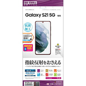 ラスタバナナ GALAXY S21 5G(SC-51B/SCG09)用 保護フィルム 平面保護 反射防止 T2877GS21