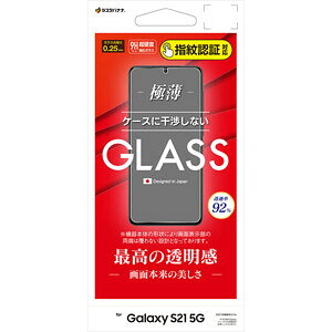 ラスタバナナ GALAXY S21 5G(SC-51B/SCG09)用 保護フィルム 平面保護 強化ガラス 0.25mm 高透明クリア 光沢タイプ GP2885GS21