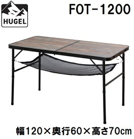 FOT-1200 アイリスオーヤマ HUGEL(ヒューゲル) フォールディングテーブル(幅120cm・ブラウン) IRIS 折りたたみテーブル 簡易テーブル