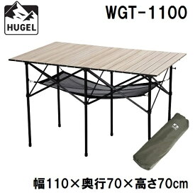 WGT-1100 アイリスオーヤマ HUGEL(ヒューゲル) ウッドグレインテーブル(幅110cm・ナチュラル) IRIS 折りたたみテーブル 簡易テーブル