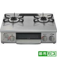 リンナイ ガステーブル【都市ガス12A13A用】 RTE565GRR-13A Rinnai　右ハイカロリーバーナー [RTE565GRR1…