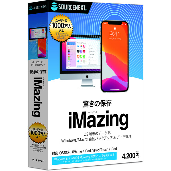 超安い】【超安い】iMazing iOS1台用 パッケージ版（メディアレス版） ソースネクスト 外付け光学式ドライブ