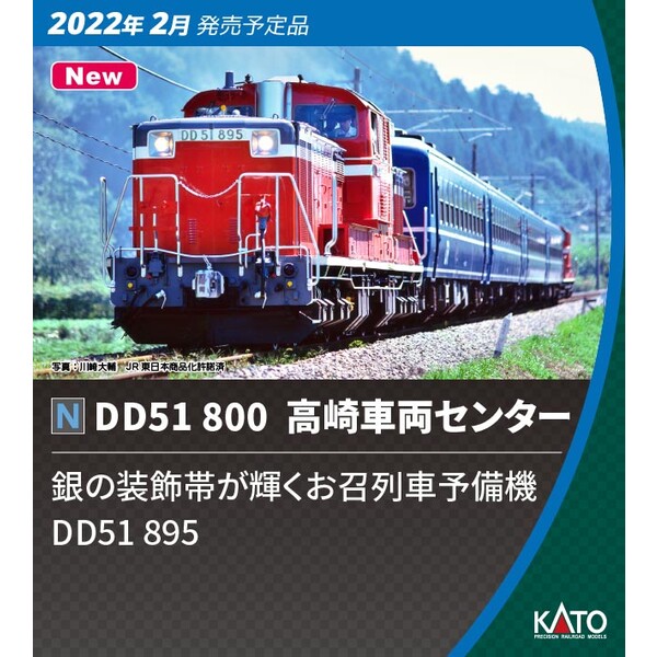 鉄道模型 カトー Nゲージ 安い 格安SALEスタート 7008-G 800 高崎車両センター DD51