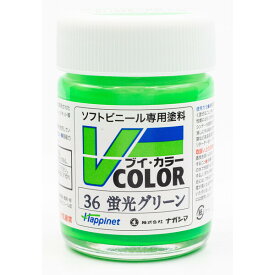 ハピネット・ホビーマーケティング Vカラー 蛍光グリーン【VC-36】 塗料