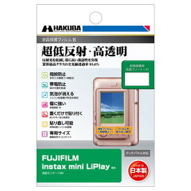 DGF3-FILP ハクバ FUJIFILM 「instax mini LiPlay」専用 液晶保護フィルムIII HAKUBA