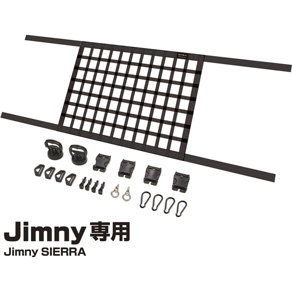 全日本送料無料 EE232 星光産業 売り出し ルーフネット ブラック SIERRA専用 EXEA Jimny