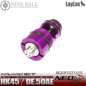LayLax 東京マルイ HK45/DE.50AE/FNX-45 ハイバレットバルブNEO”R” エアガン