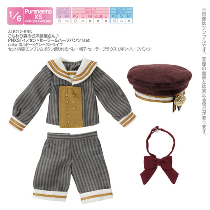 アゾン 1/6 ピュアニーモ用ウェア こもれび森のお洋服屋さん♪PNXS「イノセントセーラー&ハーフパンツ」set(ボルドー×グレーストライプ)【ALB212-BRG】 ドール用ウェア Joshin web 家電とPCの大型専門店 アゾン ピュアニーモ用ウェア こもれび森のお洋服屋さん♪PNXS「イノセントセーラー&ハーフパンツ」set(ボルドー×グレーストライプ) 返品種別B