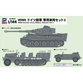 ピットロード 1/144 WWII ドイツ陸軍 軍用車両セット2【SGK05】 プラモデル