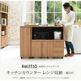 FAP-0030SET-NABK JK-PLAN(ジェイケイ・プラン) 北欧キッチンシリーズ120幅キッチンカウンターレンジ収納(ナチュラル/ブラック) ケイッティオ(keittio) [FAP0030SETNABK]